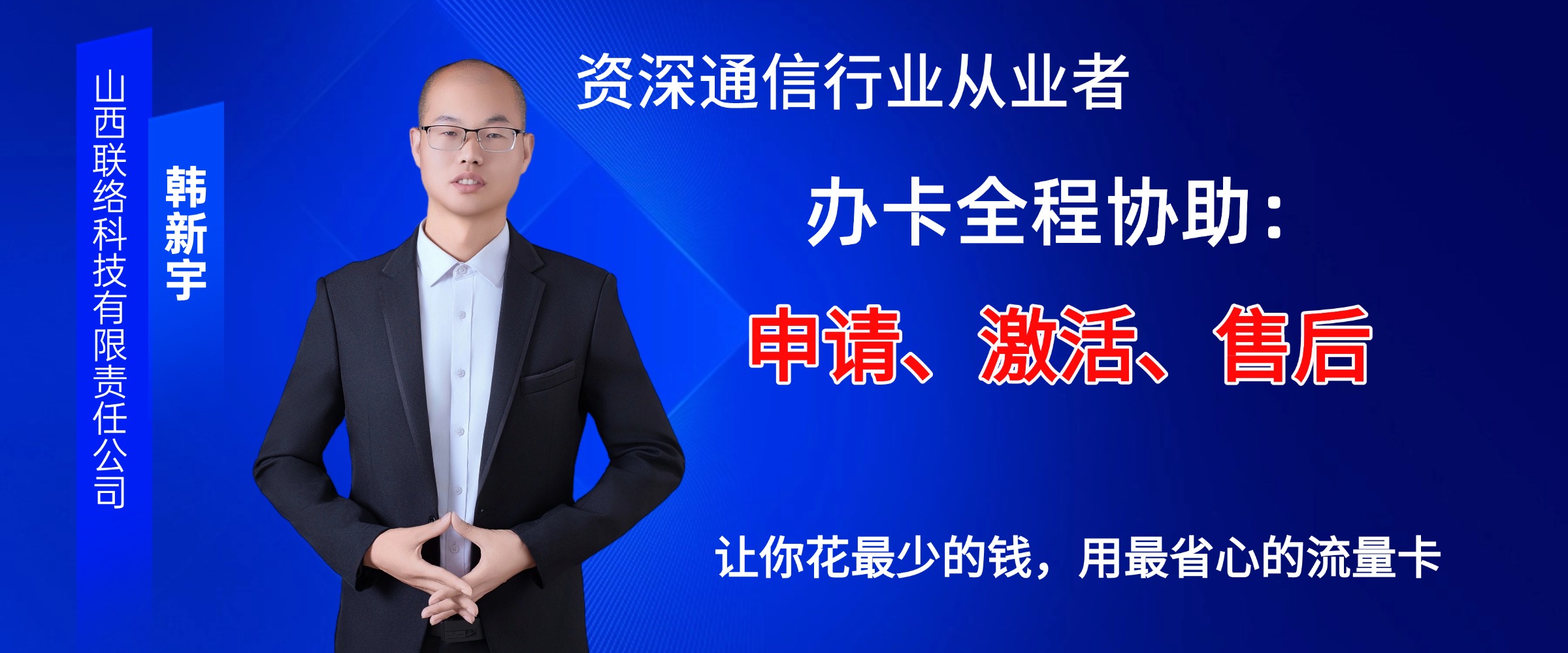 幻灯片-小韩聊卡 - 四大运营商流量卡官方办理 | 高性价比套餐