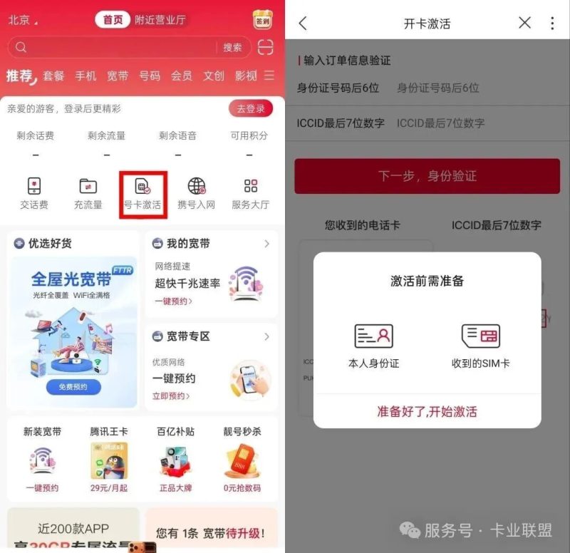 图片[4]-小韩聊卡商城部分号卡需先激活再发货？小白必看的真相拆解！-小韩聊卡 - 四大运营商流量卡官方办理 | 高性价比套餐