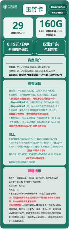韶关移动流量卡哪个好？2025广东用户专属29元160G套餐实测：避坑指南+办理攻略（附首充活动拆解）-小韩聊卡 - 四大运营商流量卡官方办理 | 高性价比套餐