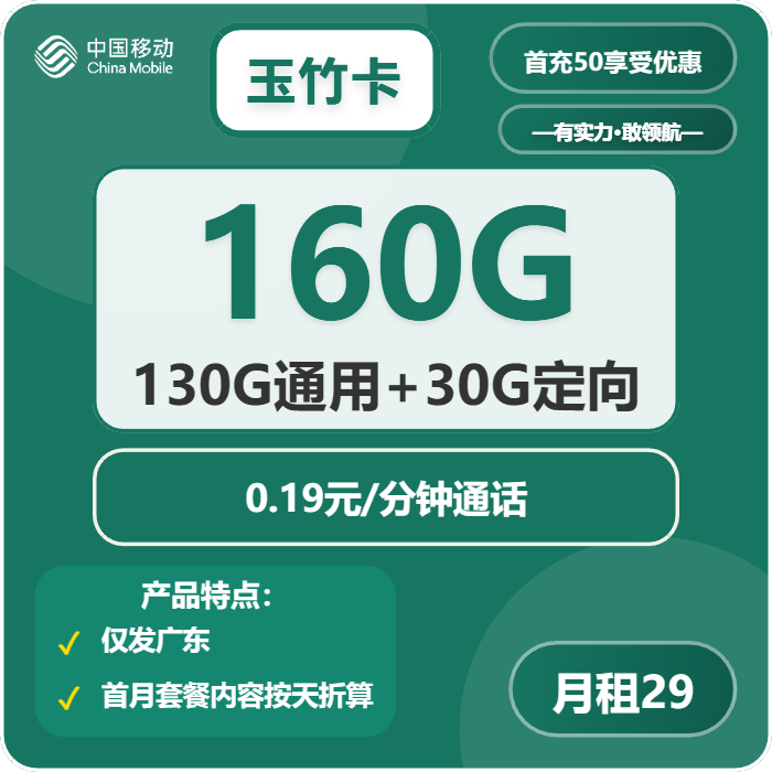韶关移动流量卡哪个好？2025广东用户专属29元160G套餐实测：避坑指南+办理攻略（附首充活动拆解）-小韩聊卡 - 四大运营商流量卡官方办理 | 高性价比套餐