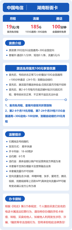 2026年电信湖南粉面卡19元包185G+100分钟推荐-小韩聊卡 - 移动联通电信流量卡办理申请 | 2026 正规手机卡套餐推荐 | 高性价比