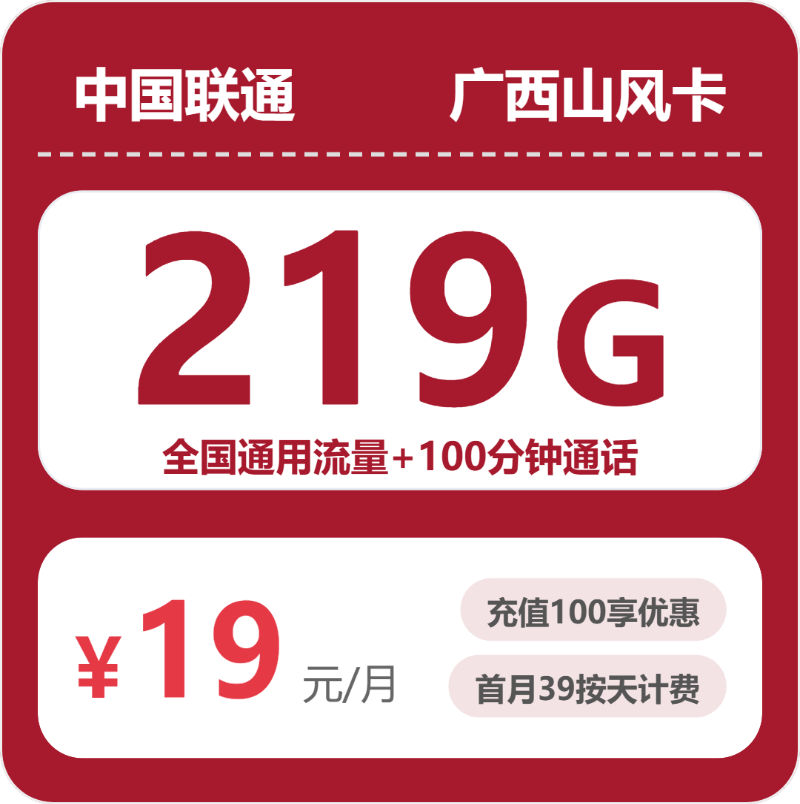 52480-联通广西山风卡封面图