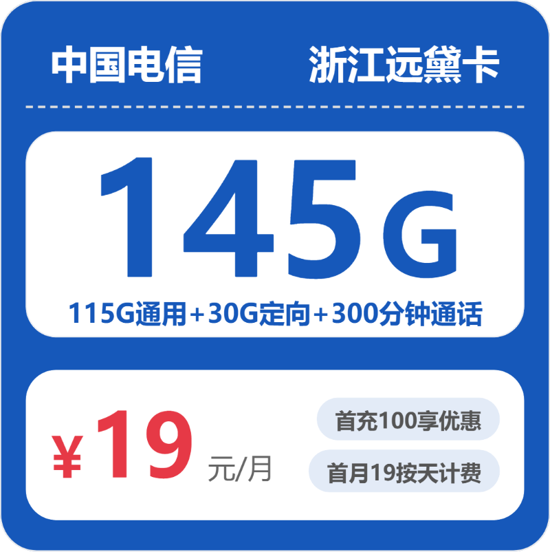 53199-电信浙江远黛卡封面图