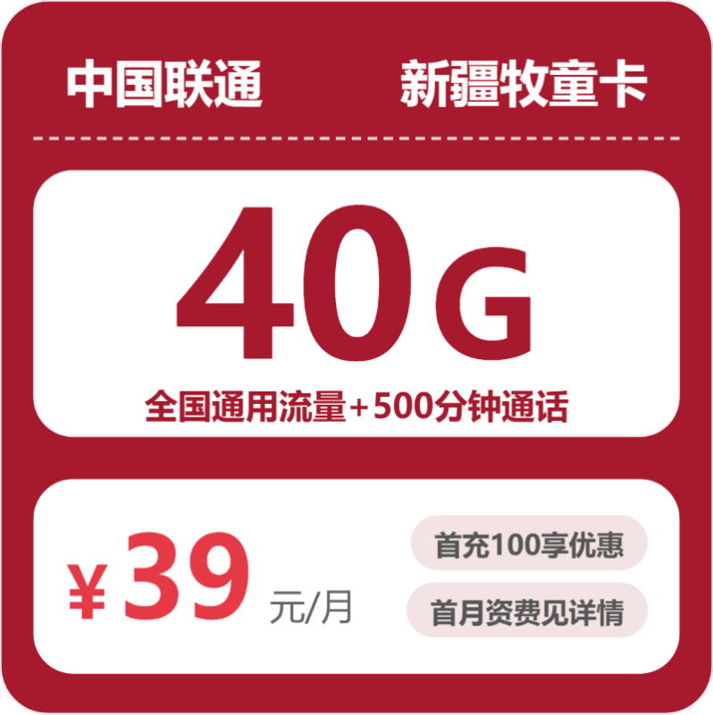 2026年07月新疆联通流量套餐实测：39元40G通用+500分钟，办卡避坑指南-小韩聊卡 - 移动联通电信流量卡办理申请 | 2026 正规手机卡套餐推荐 | 高性价比
