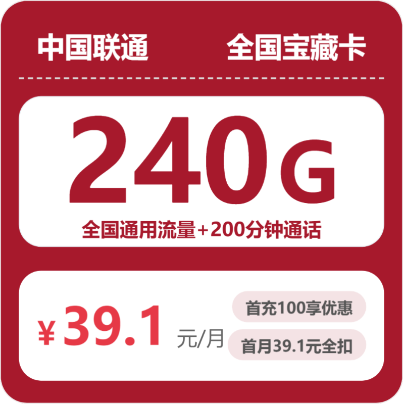 2026年07月联通流量套餐测评:240G通用+200分钟,省钱办卡避坑指南-小韩聊卡 - 移动联通电信流量卡办理申请 | 2026 正规手机卡套餐推荐 | 高性价比