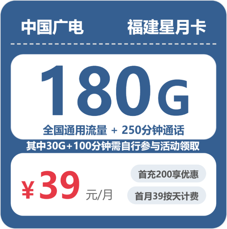 2026年07月福建广电星月卡:流量套餐省钱办卡避坑-小韩聊卡 - 移动联通电信流量卡办理申请 | 2026 正规手机卡套餐推荐 | 高性价比
