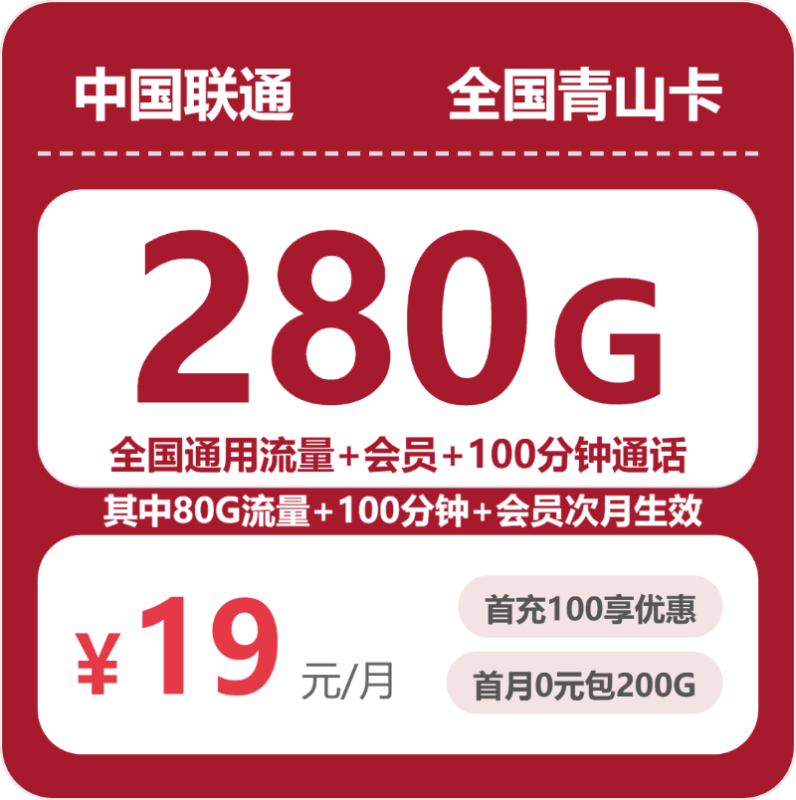 广东/陕西/湖南联通流量卡怎么选?2026年07月最新19元280G套餐办理流程及正规渠道指南-小韩聊卡 - 移动联通电信流量卡办理申请 | 2026 正规手机卡套餐推荐 | 高性价比