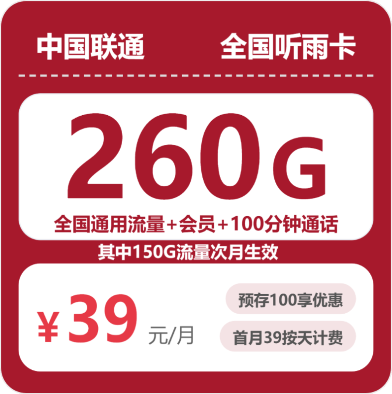 2026年07月广东/陕西/湖南联通流量卡哪个好？39元550G全国通用+100分钟通话+会员N选1，长期优惠套餐办理方法及申请流程-小韩聊卡 - 移动联通电信流量卡办理申请 | 2026 正规手机卡套餐推荐 | 高性价比