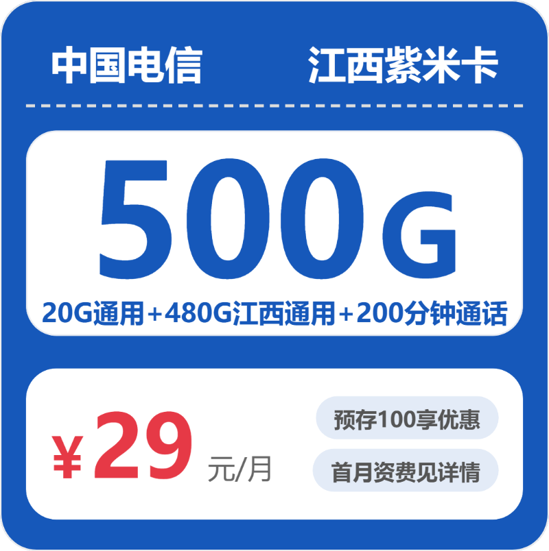54608-电信江西紫米卡封面图