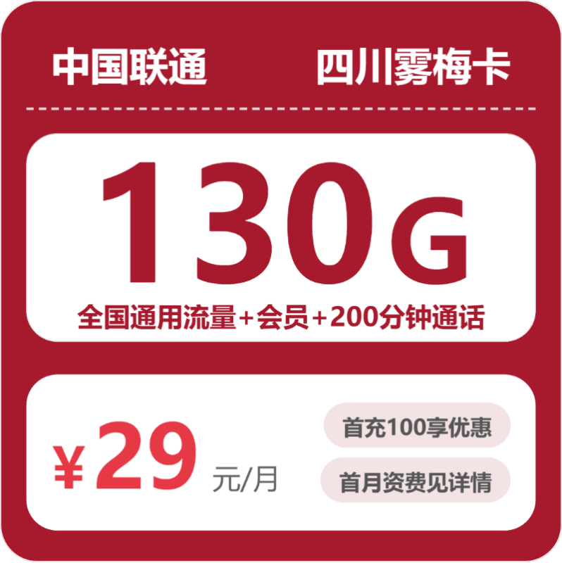 2026年07月四川联通流量卡测评：省钱套餐办卡避坑指南-小韩聊卡 - 移动联通电信流量卡办理申请 | 2026 正规手机卡套餐推荐 | 高性价比