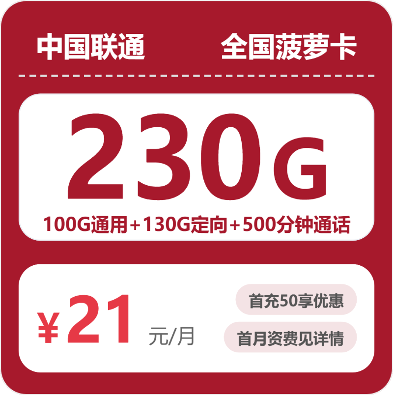 54590-联通全国菠萝卡封面图