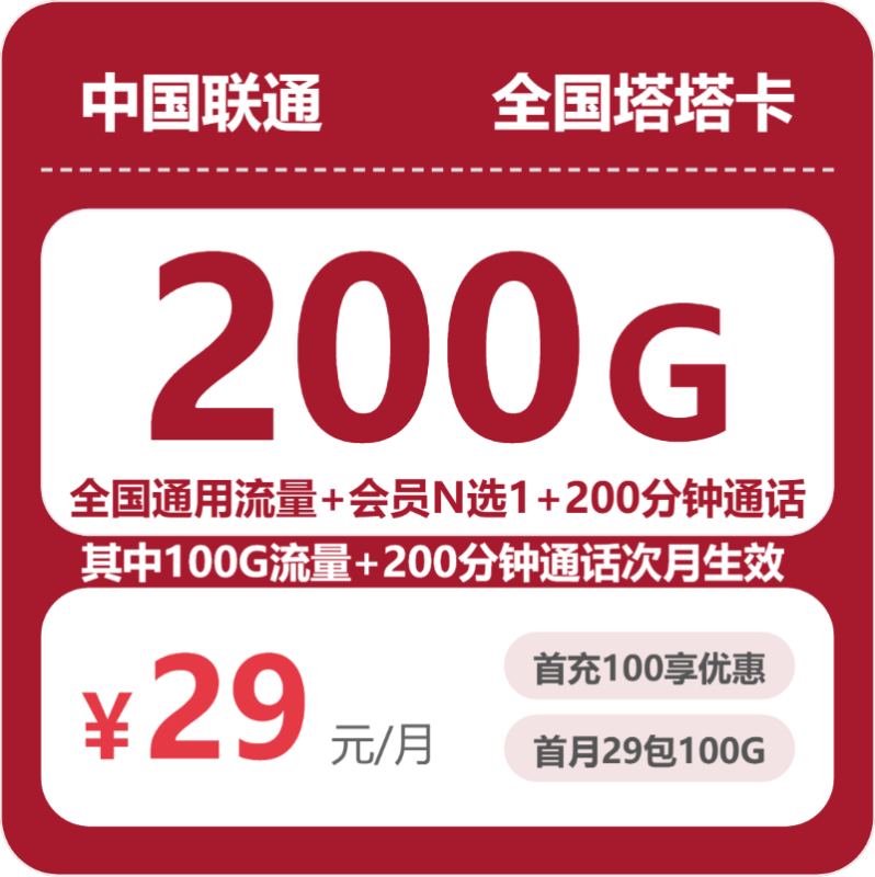 广东/陕西/湖南联通流量卡怎么选?2026年07月最新29元180G/39元550G套餐入门指南-小韩聊卡 - 移动联通电信流量卡办理申请 | 2026 正规手机卡套餐推荐 | 高性价比