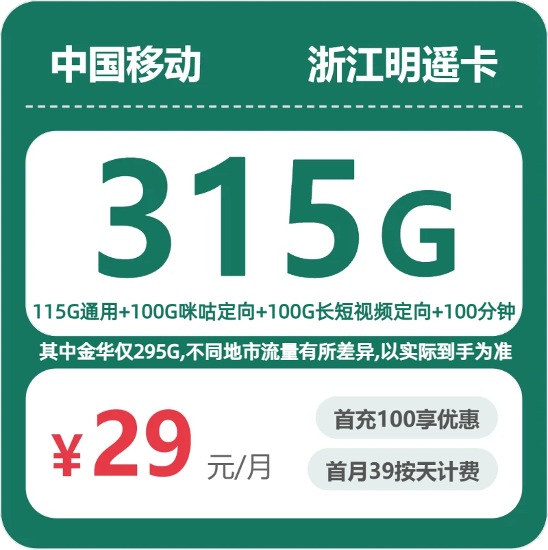 53236-移动浙江明遥卡封面图
