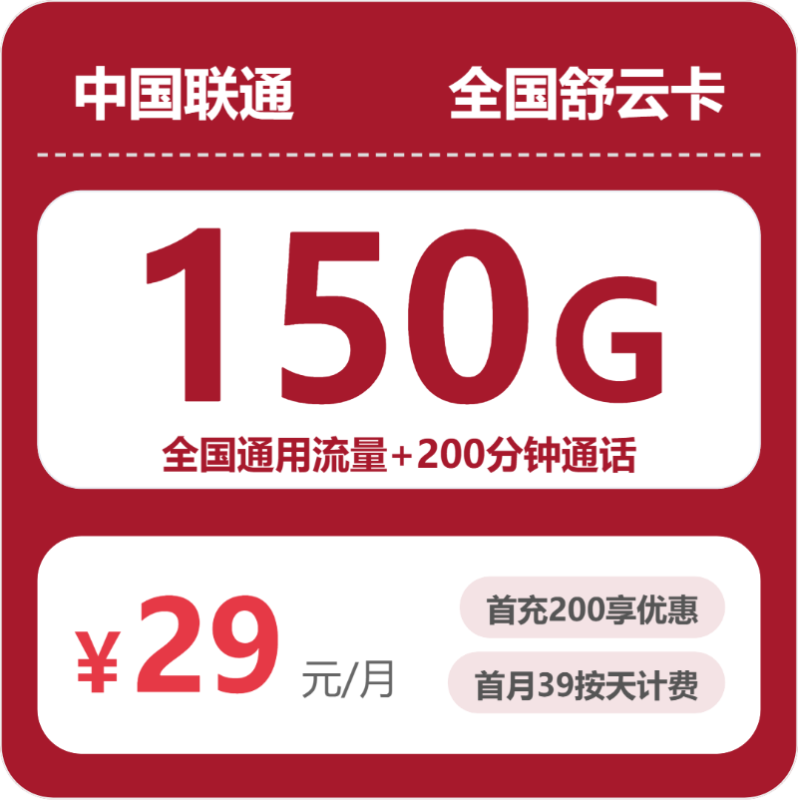 2026年07月联通流量套餐测评:150G通用+200分钟,办卡避坑指南-小韩聊卡 - 移动联通电信流量卡办理申请 | 2026 正规手机卡套餐推荐 | 高性价比