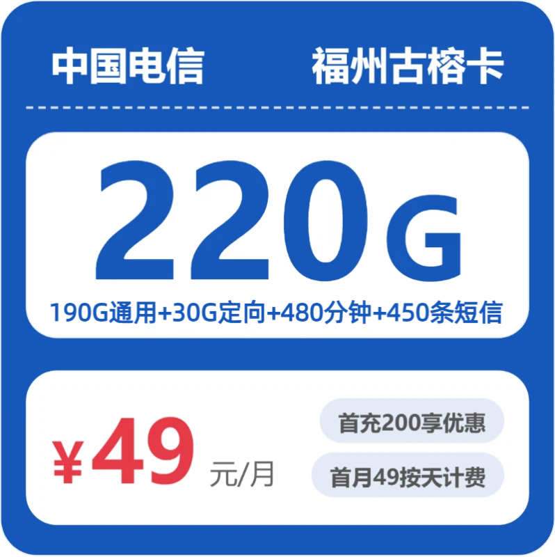 2026年07月福州电信流量套餐测评：省钱办卡避坑指南-小韩聊卡 - 移动联通电信流量卡办理申请 | 2026 正规手机卡套餐推荐 | 高性价比