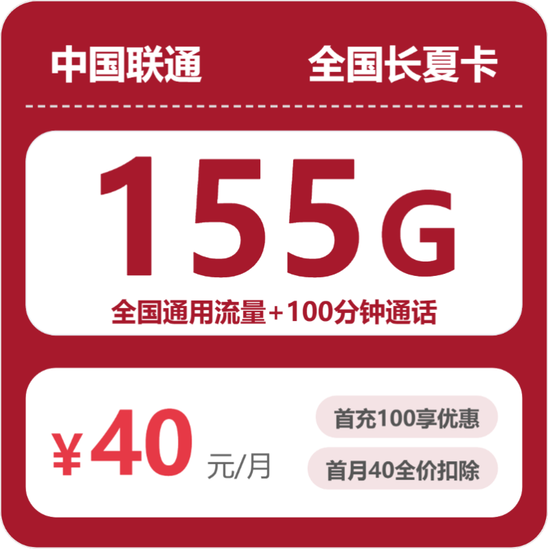 联通全国流量卡怎么选?2026年07月最新155G通用流量+100分钟通话套餐入门指南-小韩聊卡 - 移动联通电信流量卡办理申请 | 2026 正规手机卡套餐推荐 | 高性价比