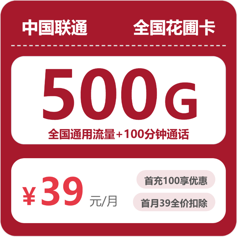 广东/陕西/湖南联通流量卡哪个好？2026年07月高性价比套餐对比：29元180G/39元550G资费详解（附正规办理渠道）-小韩聊卡 - 移动联通电信流量卡办理申请 | 2026 正规手机卡套餐推荐 | 高性价比