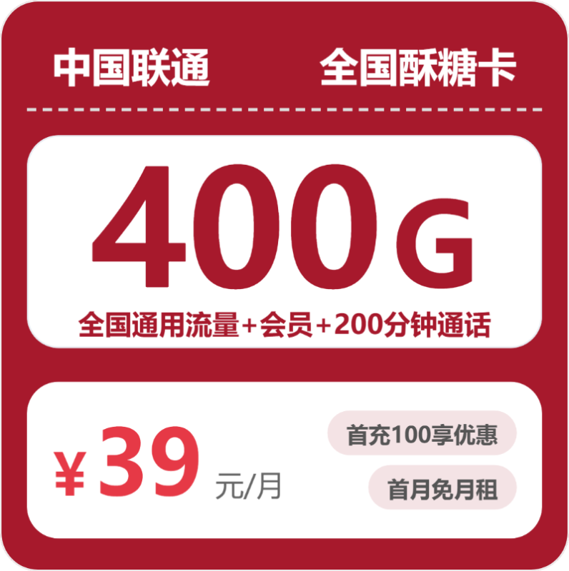 2026年07月广东/陕西/湖南联通流量卡推荐:39元550G全国流量+200分钟通话+四年优惠套餐测评(附正规办理渠道)-小韩聊卡 - 移动联通电信流量卡办理申请 | 2026 正规手机卡套餐推荐 | 高性价比