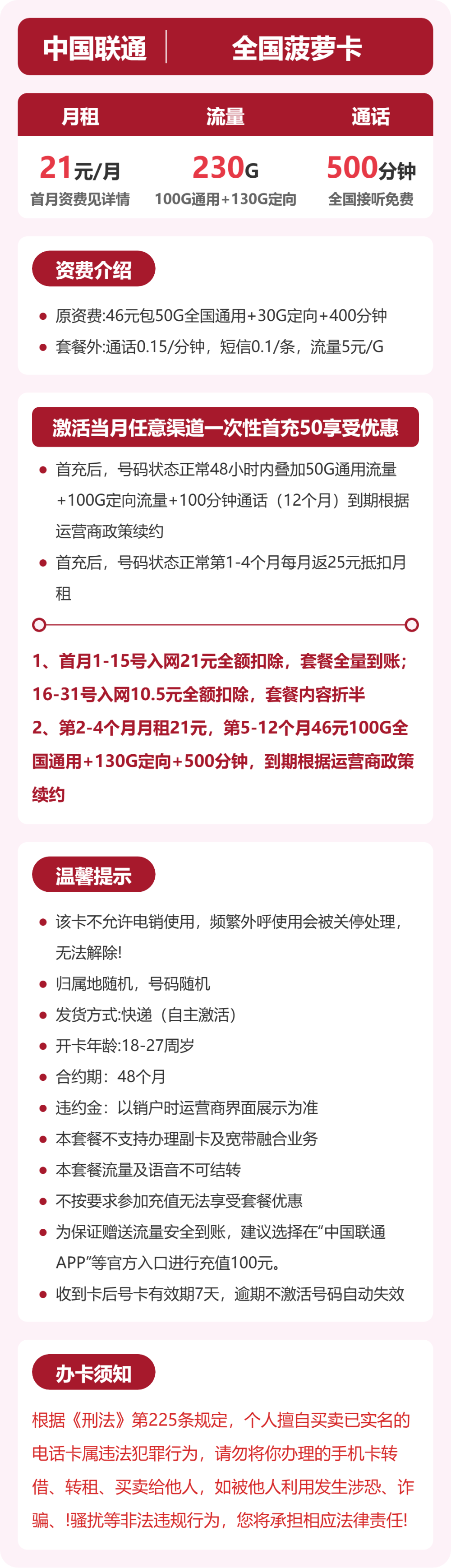 54590-联通全国菠萝卡详情图