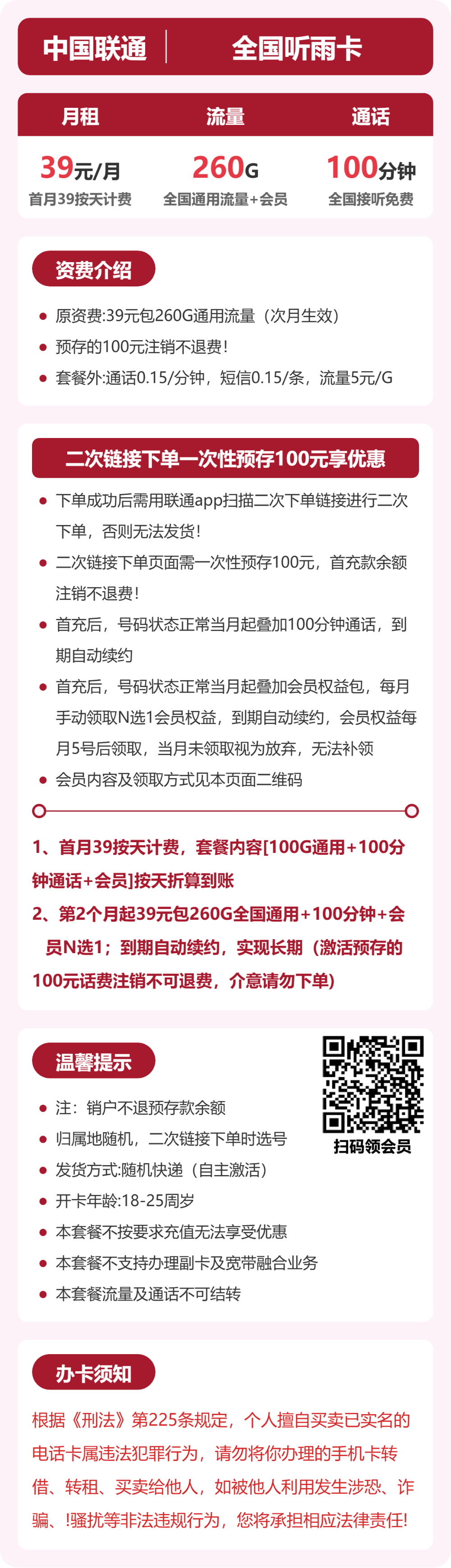 54353-联通全国听雨卡详情图