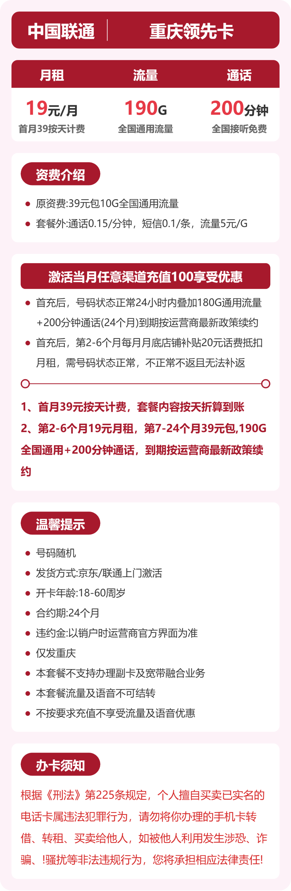 53270-联通重庆领先卡详情图