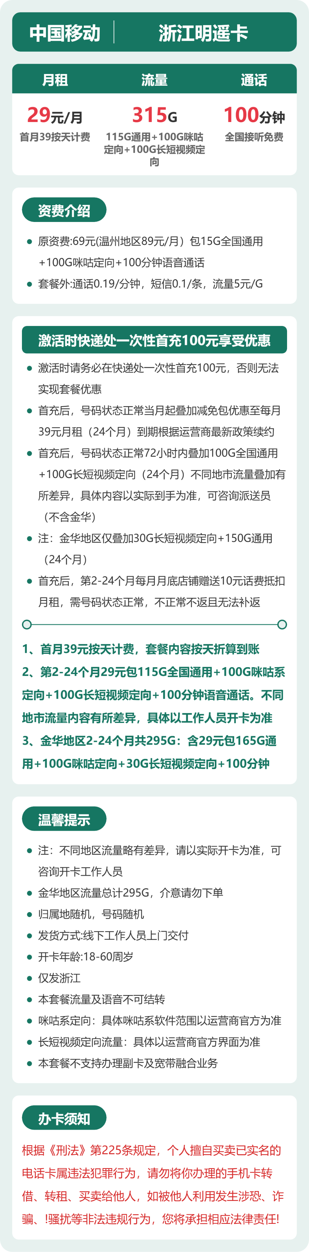 53236-移动浙江明遥卡详情图