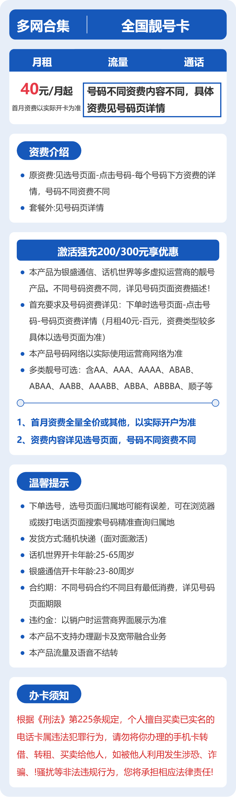 53181-电信联通多网虚拟号段合集全国靓号卡详情图