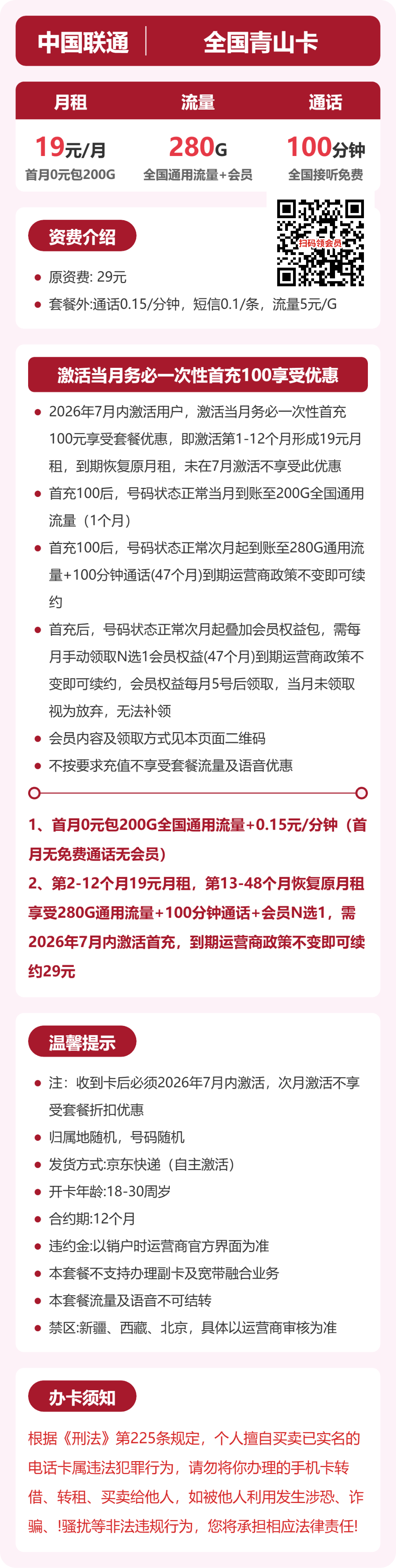 54612-联通全国青山卡详情图