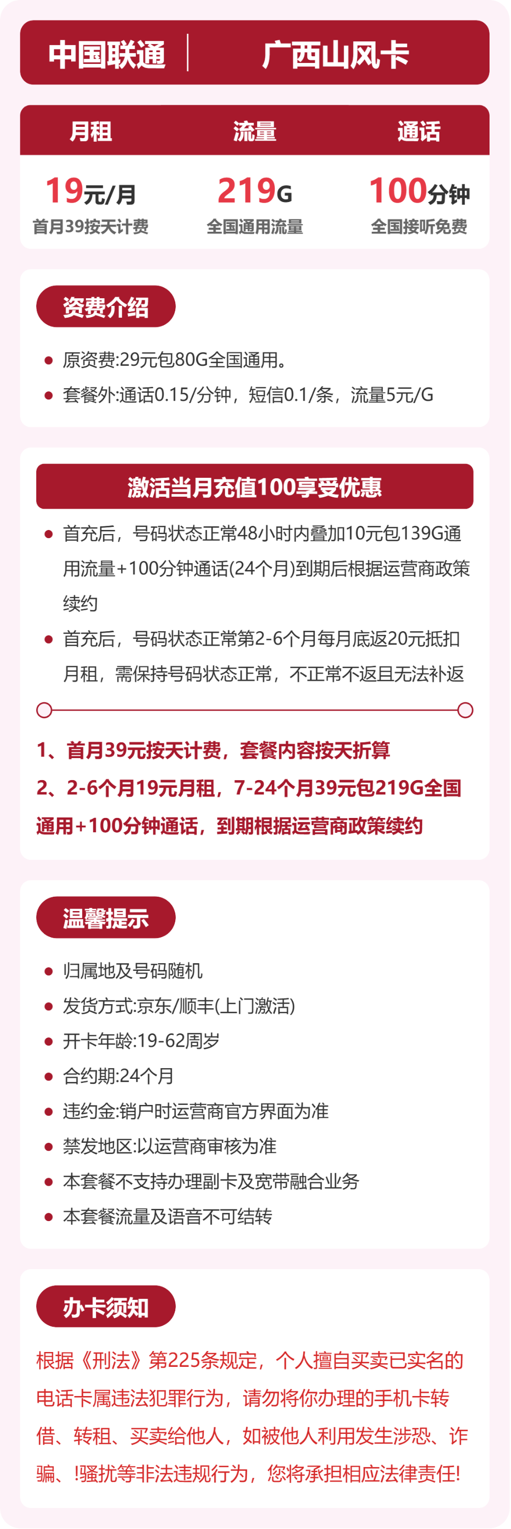 52480-联通广西山风卡详情图