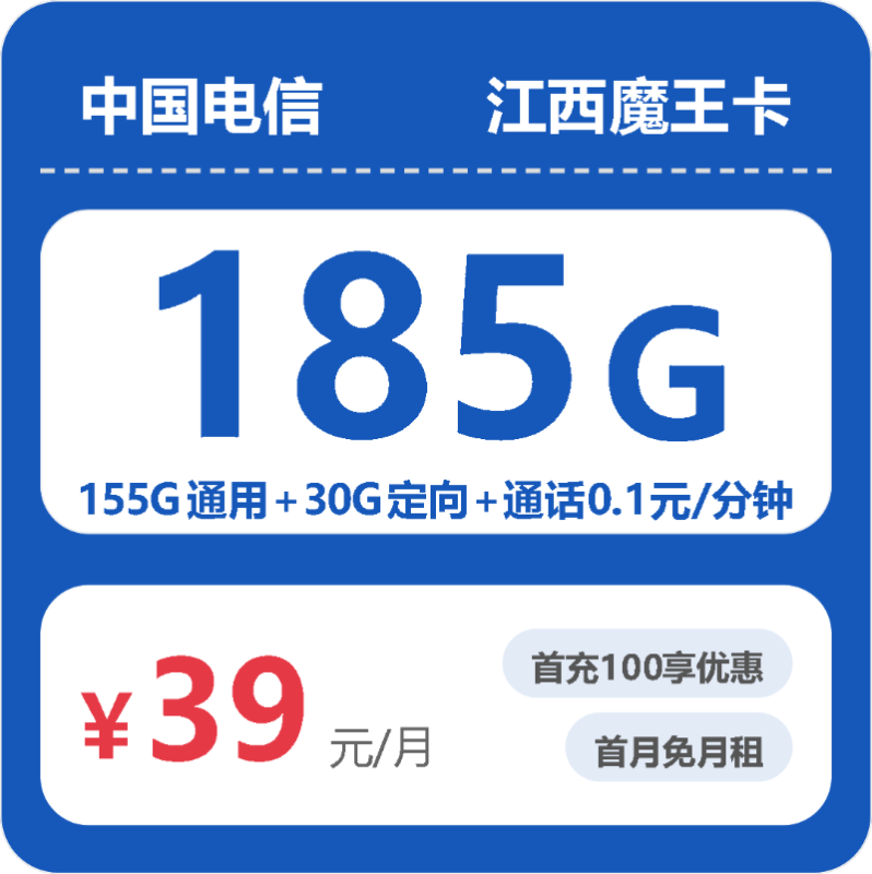 2026年10月电信江西魔王卡办理指南:39元享185G流量的靠谱选择-小韩聊卡 - 移动联通电信流量卡办理申请 | 2026 正规手机卡套餐推荐 | 高性价比