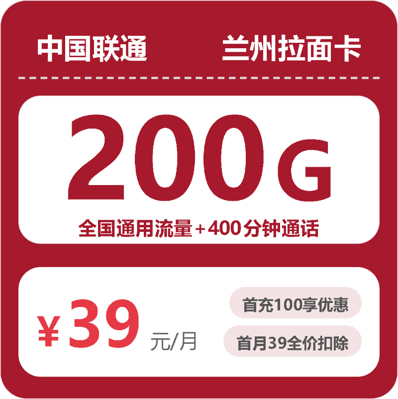 56383-联通兰州拉面卡封面图