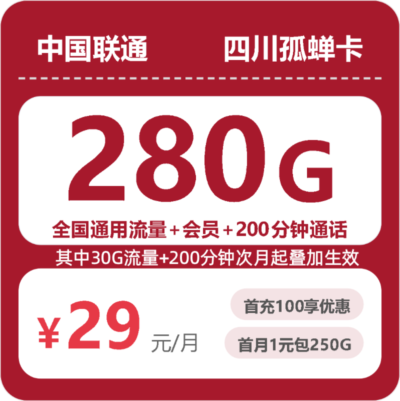 2026年10月 四川孤蝉卡怎么选？2025最新流量套餐入门指南-小韩聊卡 - 移动联通电信流量卡办理申请 | 2026 正规手机卡套餐推荐 | 高性价比