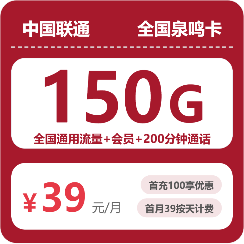 54742-联通全国泉鸣卡封面图