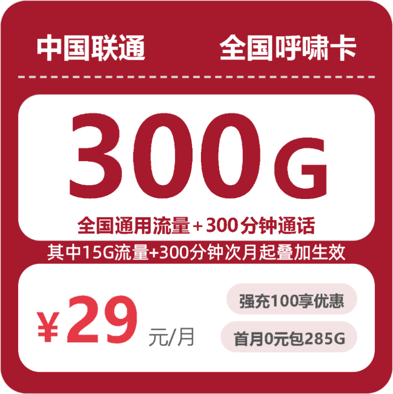2026年10月联通流量卡套餐:省钱套餐选卡避坑指南-小韩聊卡 - 移动联通电信流量卡办理申请 | 2026 正规手机卡套餐推荐 | 高性价比