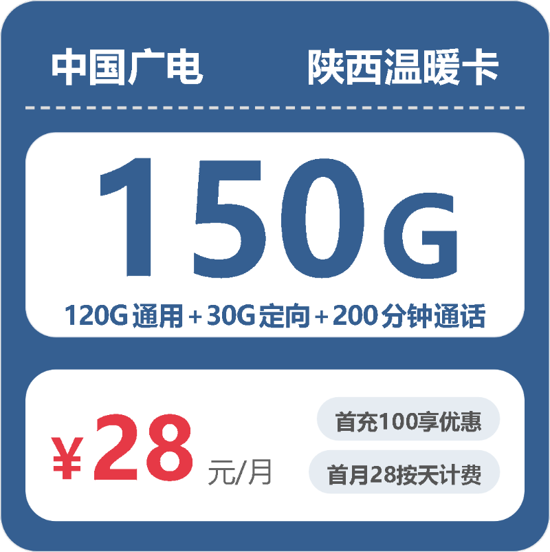 56358-广电陕西温暖卡封面图