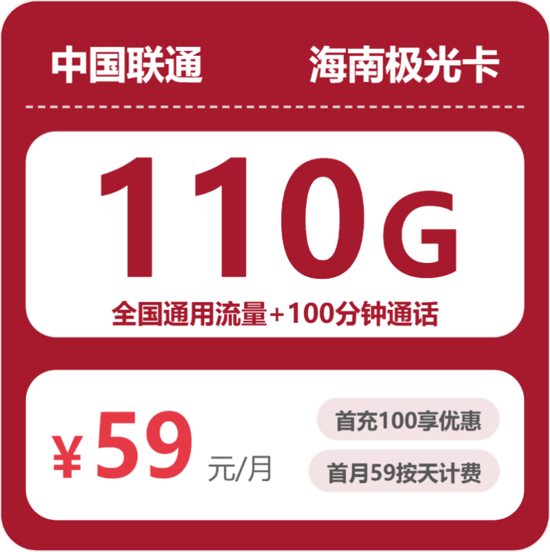 2026年07月联通海南极光卡推荐：仅发海南2年优惠套餐测评（从流量到通话对比，附正规办理渠道）-小韩聊卡 - 移动联通电信流量卡办理申请 | 2026 正规手机卡套餐推荐 | 高性价比