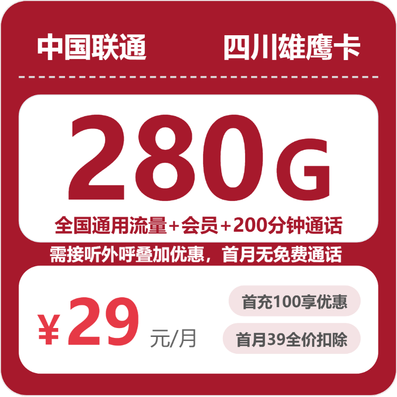 2026年10月四川联通流量套餐 办卡避坑省钱攻略-小韩聊卡 - 移动联通电信流量卡办理申请 | 2026 正规手机卡套餐推荐 | 高性价比