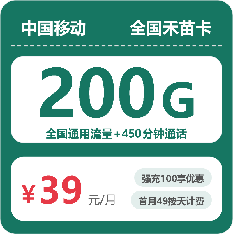 56243-移动全国禾苗卡封面图
