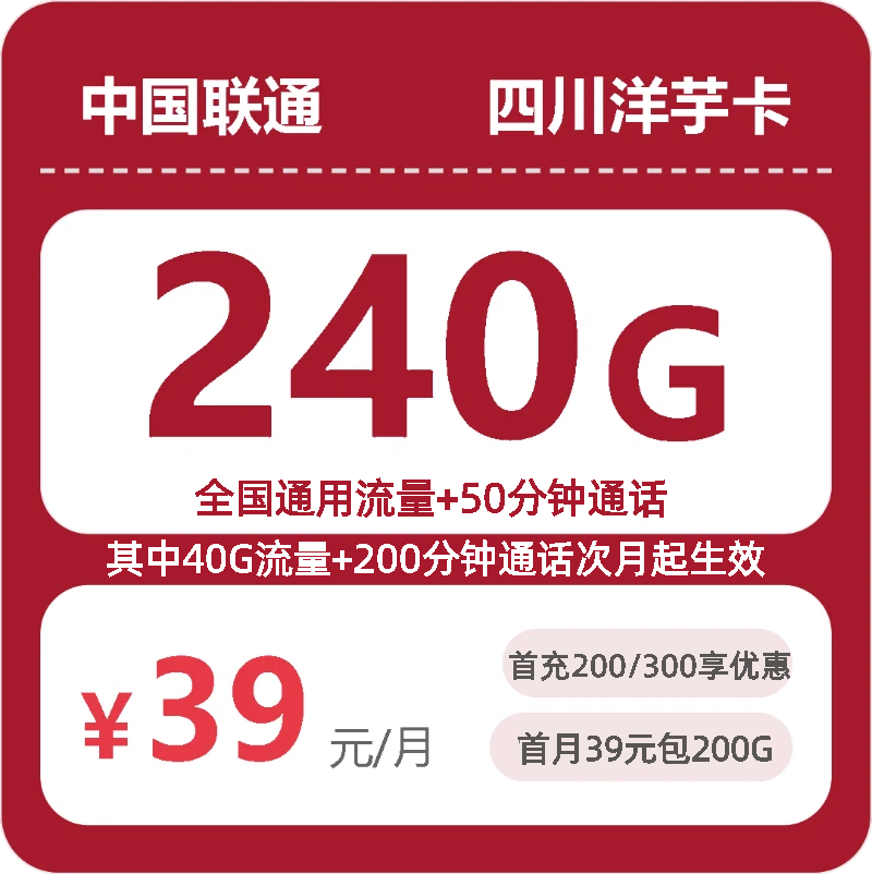 56034-联通四川洋芋卡封面图