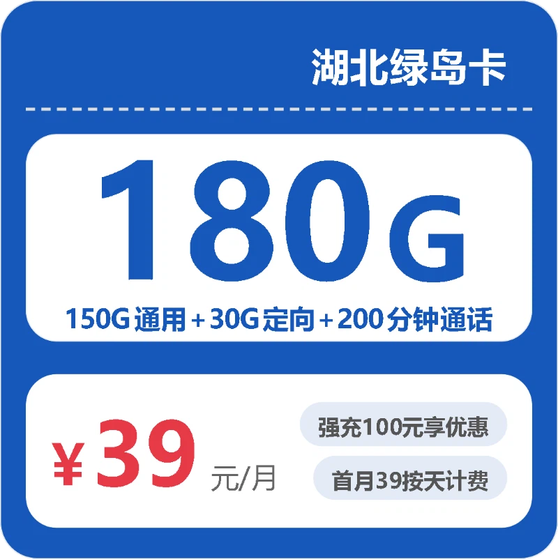 56170-电信湖北绿岛卡封面图