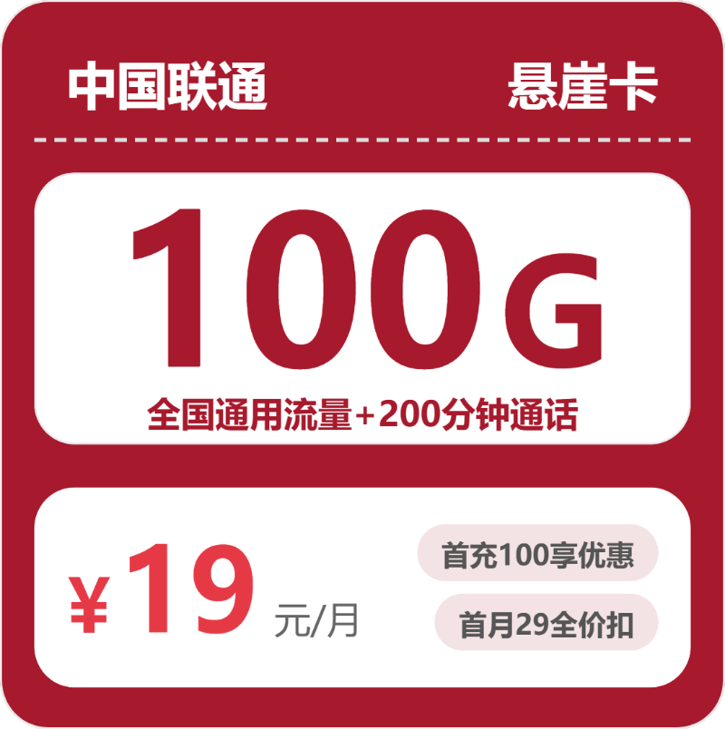 56380-联通联通悬崖卡封面图