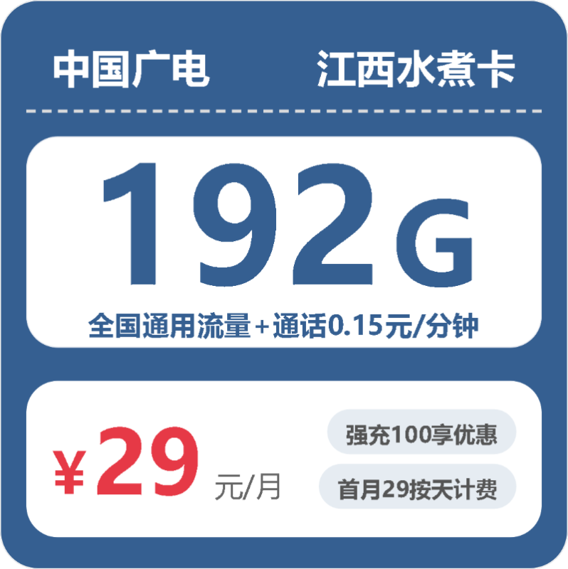 2026年10月广电江西水煮卡办理指南：资费、渠道全解析-小韩聊卡 - 移动联通电信流量卡办理申请 | 2026 正规手机卡套餐推荐 | 高性价比
