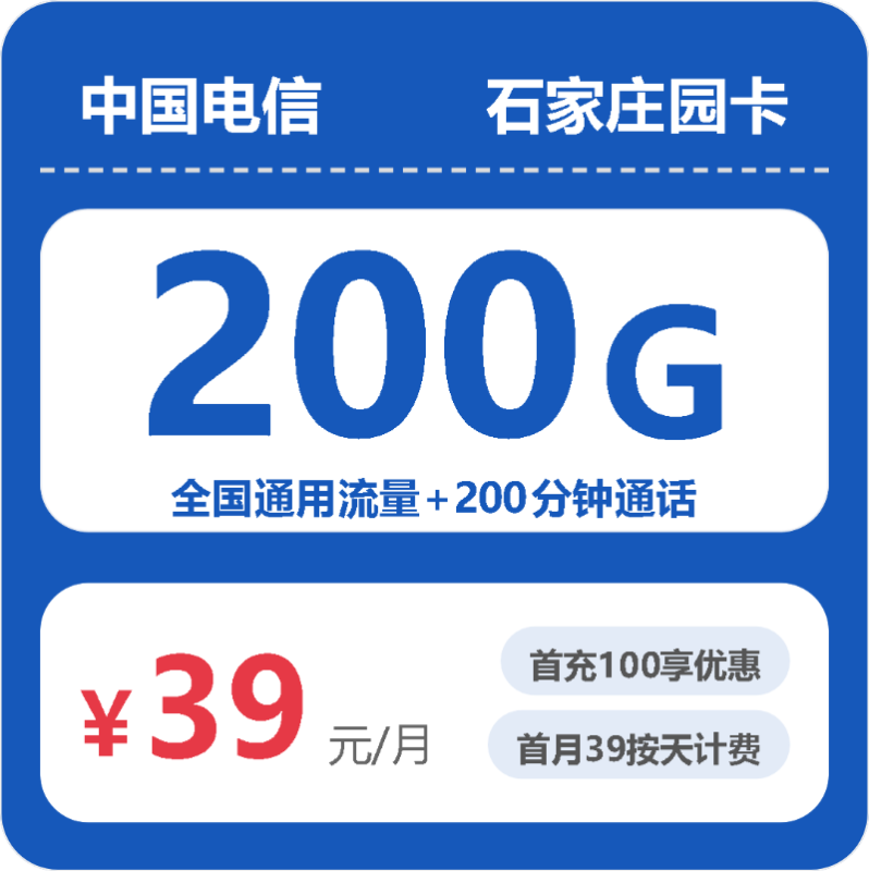 2025电信石家庄园卡怎么选？2026最新流量套餐入门指南-小韩聊卡 - 移动联通电信流量卡办理申请 | 2026 正规手机卡套餐推荐 | 高性价比
