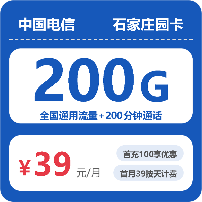 56370-电信石家庄园卡封面图