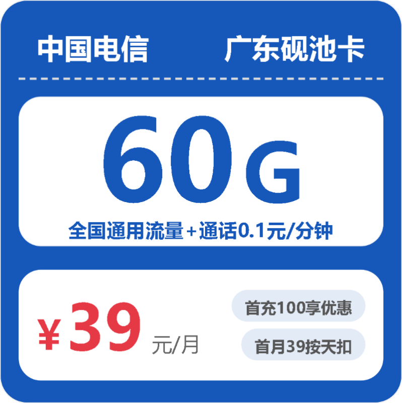 2026年10月广东电信流量卡怎么选？39元60G套餐实测攻略-小韩聊卡 - 移动联通电信流量卡办理申请 | 2026 正规手机卡套餐推荐 | 高性价比