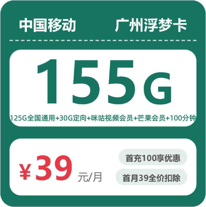 2026年10月广东移动广州浮梦卡怎么选?2025最新学生专属流量卡入门指南-小韩聊卡 - 移动联通电信流量卡办理申请 | 2026 正规手机卡套餐推荐 | 高性价比