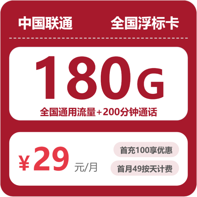 2026年10月广东陕西湖南联通流量卡怎么选?29元180G档套餐资费办理申请全流程指南(附激活查询须知)-小韩聊卡 - 移动联通电信流量卡办理申请 | 2026 正规手机卡套餐推荐 | 高性价比
