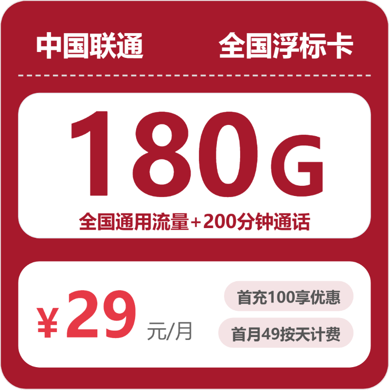 56378-联通全国浮标卡封面图