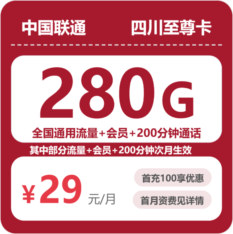 ### 标题:2026年10月四川联通29元流量卡 办卡避坑指南-小韩聊卡 - 移动联通电信流量卡办理申请 | 2026 正规手机卡套餐推荐 | 高性价比