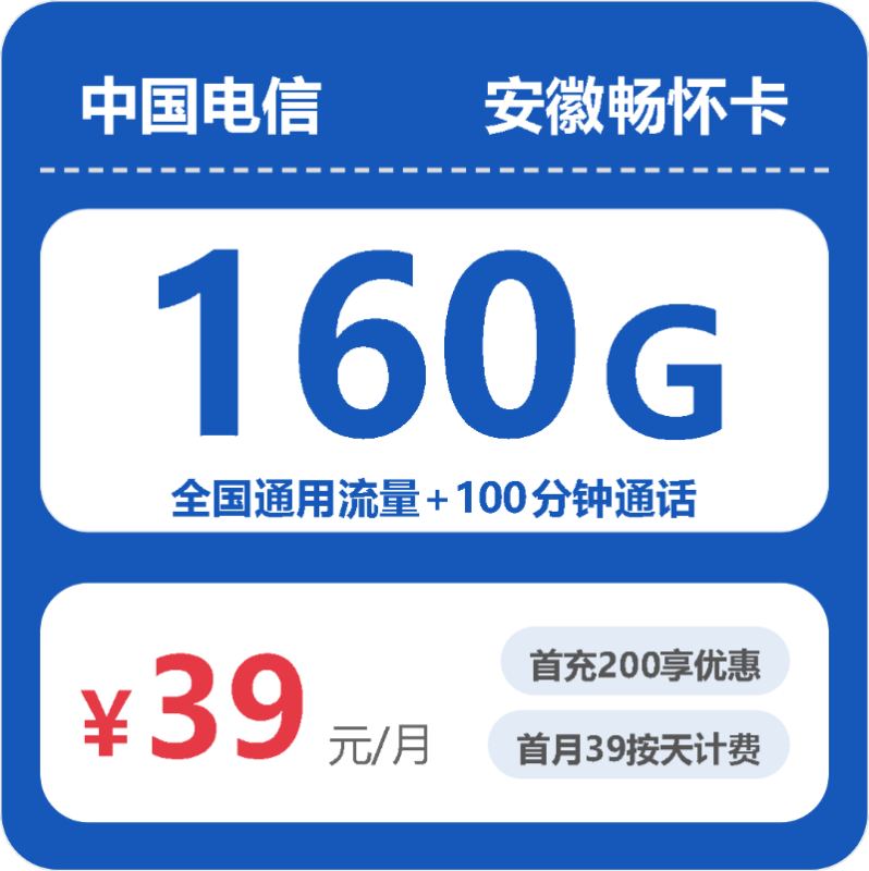 2026年10月电信安徽畅怀卡办理指南:正规渠道、流程及套餐全解析-小韩聊卡 - 移动联通电信流量卡办理申请 | 2026 正规手机卡套餐推荐 | 高性价比